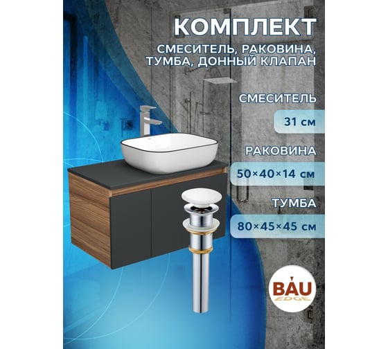 Комплект для ванной Bauedge 4 предмета (тумба Bau 80, графит + раковина BAU Stil Black Rand 50х40 + смеситель Hotel Still, выпуск клик-клак, белый) BD2232