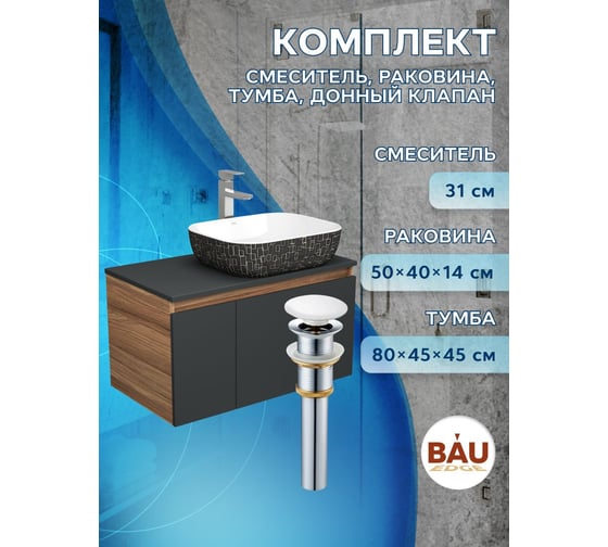 Комплект для ванной Bauedge 4 предмета (тумба Bau 80, графит + раковина BAU Stil Black White 50х40 + смеситель Hotel Still, выпуск клик-клак, белый) BD2242