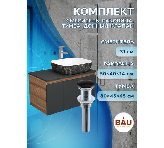 Комплект для ванной Bauedge 4 предмета (тумба Bau 80, графит + раковина BAU Stil Black White 50х40 + смеситель Hotel Still, выпуск клик-клак, черный) BD2240