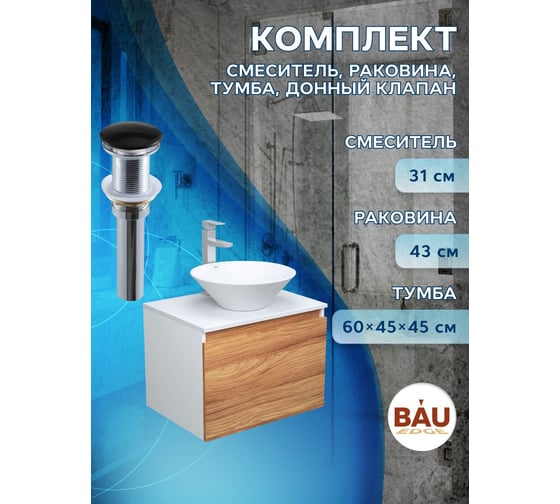 Комплект для ванной Bauedge 4 предмета (тумба Bau Dream 60 + раковина BAU D43, белая + смеситель Hotel Still, выпуск клик-клак, черный) BD1675