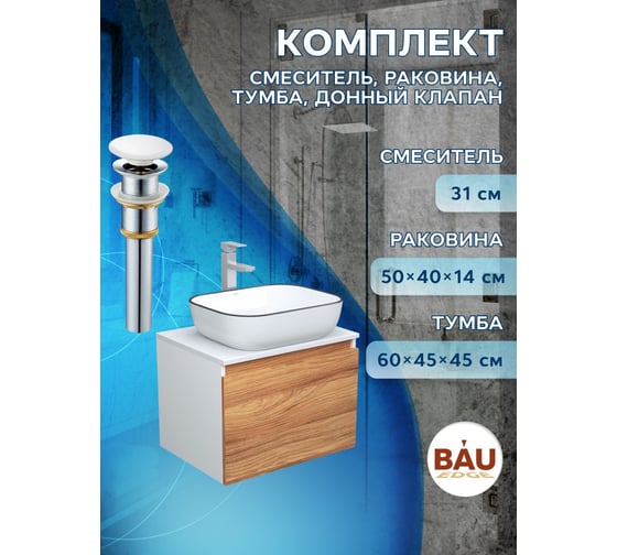 Комплект для ванной Bauedge 4 предмета (тумба Bau Dream 60 + раковина BAU 50х40, белая + смеситель Hotel Still, выпуск клик-клак, белый) BD1657