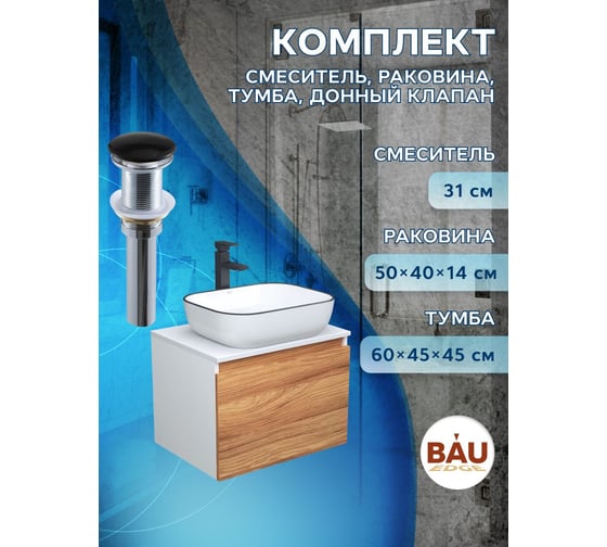 Комплект для ванной Bauedge 4 предмета (тумба Bau Dream 60 + раковина BAU 50х40, белая + смеситель Hotel Black, выпуск клик-клак, черный) BD1658