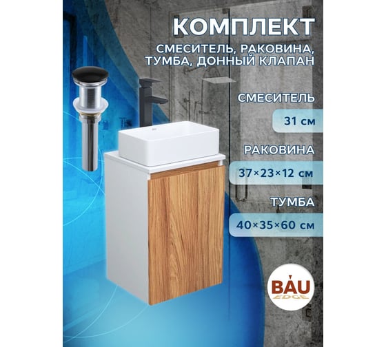 Комплект для ванной Bauedge 4 предмета (тумба Bau Dream 40 + раковина BAU 37x23, белая + смеситель Hotel Black, выпуск клик-клак, черный) BD1598