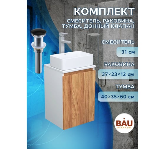 Комплект для ванной Bauedge 4 предмета (тумба Bau Dream 40 + раковина BAU 37x23, белая + смеситель Hotel Still, выпуск клик-клак, черный) BD1595