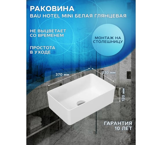 Комплект для ванной Bauedge 4 предмета (тумба Bau Dream 50 + раковина BAU 37x23, белая + смеситель Hotel Still, выпуск клик-клак, черный) BD1615