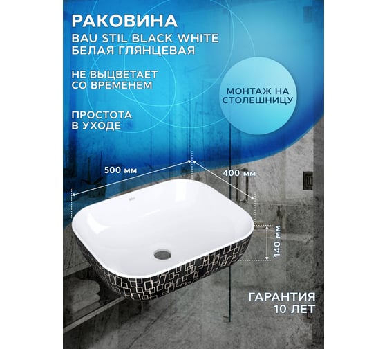 Комплект для ванной Bauedge 4 предмета (тумба Bau Dream 60 + раковина BAU 50х40, белая/черная + смеситель Hotel Still, выпуск клик-клак, белый) BD1667