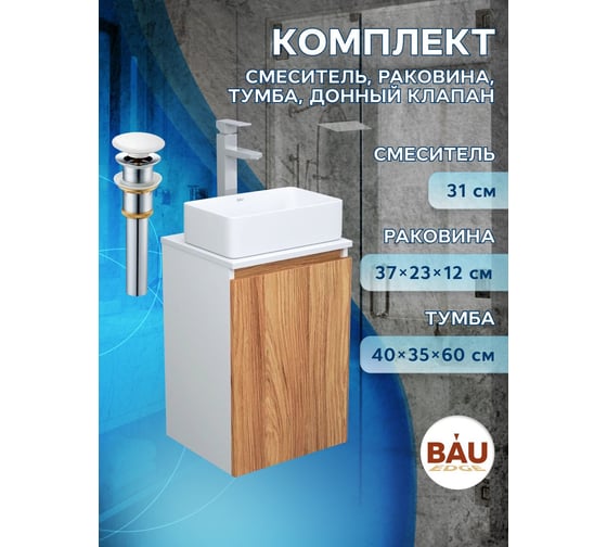 Комплект для ванной Bauedge 4 предмета (тумба Bau Dream 40 + раковина BAU 37x23, белая + смеситель Hotel Still, выпуск клик-клак, белый) BD1597