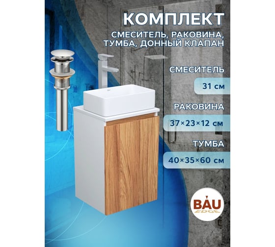 Комплект для ванной Bauedge 4 предмета (тумба Bau Dream 40 + раковина BAU 37x23, белая + смеситель Hotel Still, выпуск клик-клак, хром) BD1596