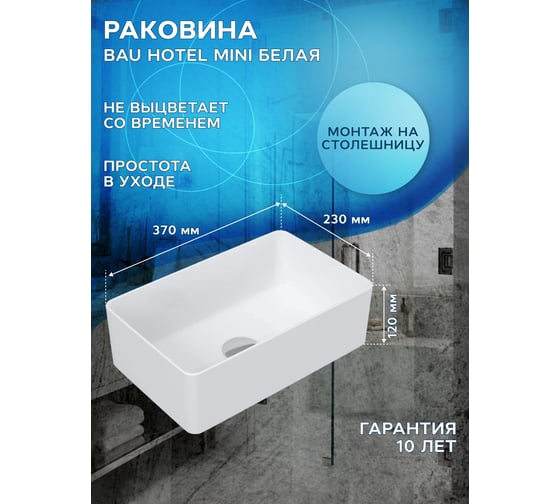 Комплект для ванной Bauedge 4 предмета (тумба Bau Dream 40 + раковина BAU 37x23, белая + смеситель Hotel Still, выпуск клик-клак, хром) BD1596