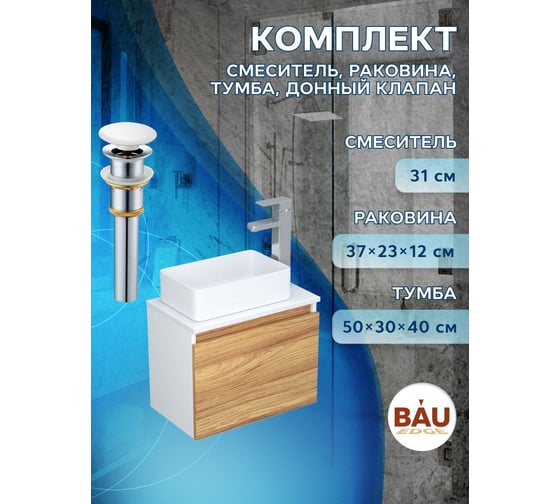 Комплект для ванной Bauedge 4 предмета (тумба Bau Dream 50 + раковина BAU 37x23, белая + смеситель Hotel Still, выпуск клик-клак, белый) BD1617
