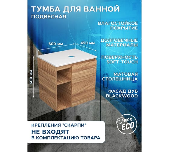 Тумба Bauedge Bau Dream Blackwood 60 правая, раковина BAU Nimb 41х33, смеситель для раковины высокий Hotel Black, черный SD3274