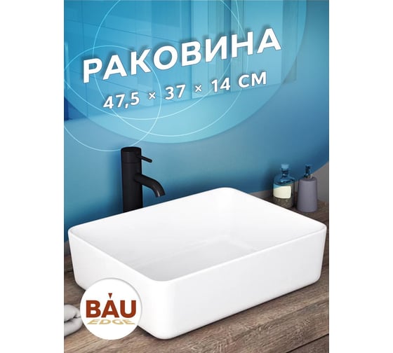 Тумба с раковиной Bauedge Bauedge (тумба подвесная Bau Dream Blackwood 80, графит + раковина санфаянс накладная прямоугольная BAU Hotel Размер 48х37) BD2154