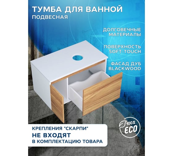 Комплект Bauedge тумба Bau Dream Blackwood 80, раковина круглая накладная BAU Element D41, мрамор, смеситель Hotel Stil, нерж. сталь, выпуск клик клак хром BD2977