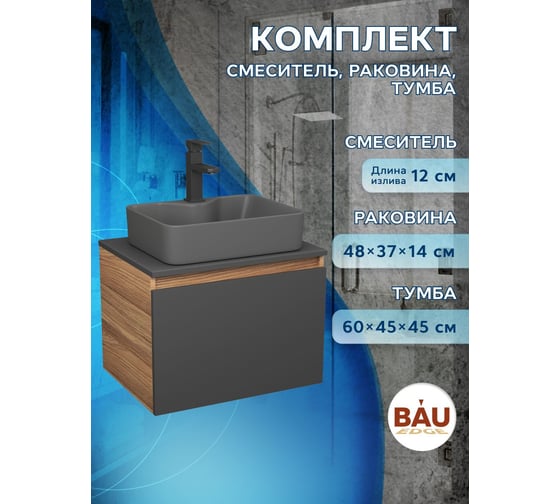 Комплект Bauedge тумба Bau Dream Blackwood графит 60, 1 ящик, раковина BAU Cerama 48х37, темно-серая, смеситель Hotel Black, черный матовый BD2865