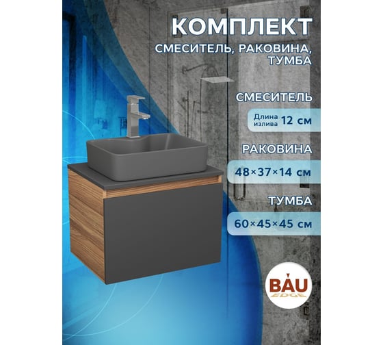 Комплект Bauedge тумба Bau Dream Blackwood графит 60, 1 ящик, раковина BAU Cerama 48х37, темно-серая, смеситель Hotel Stil, нерж. сталь BD2864