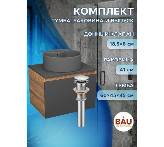 Комплект Bauedge тумба Bau Dream Blackwood графит 60, 1 ящик, раковина круглая BAU Element D41, темно-серая, выпуск клик клак хром BD2856