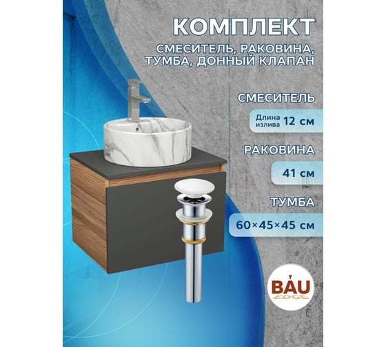 Комплект Bauedge тумба Bau Dream Blackwood графит 60, 1 ящик, раковина круглая накладная BAU Element D41, мрамор, смеситель Hotel Stil, нерж. сталь, выпуск кл BD3060