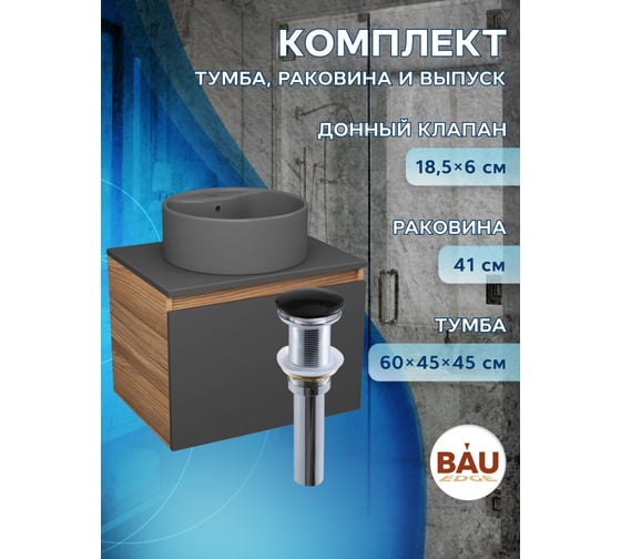Комплект Bauedge тумба Bau Dream Blackwood графит 60, 1 ящик, раковина круглая BAU Element D41, темно-серая, выпуск клик клак черный BD2855
