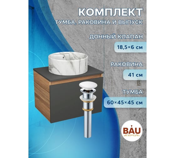 Комплект Bauedge тумба Bau Dream Blackwood графит 60, 1 ящик, раковина круглая накладная BAU Element D41, мрамор, выпуск клик клак белый BD3056