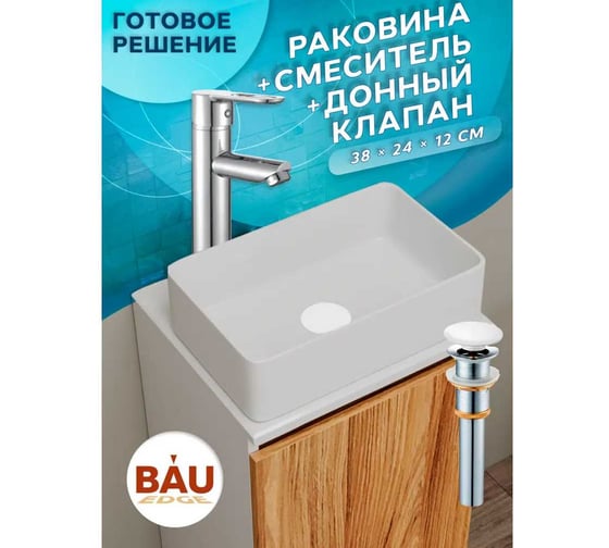 Раковина накладная на столешницу Bauedge BAU Mini прямоугольная, 38x24, белая, смеситель для раковины высокий Diadonna Dream, латунь, выпуск клик-клак, белый BH1037