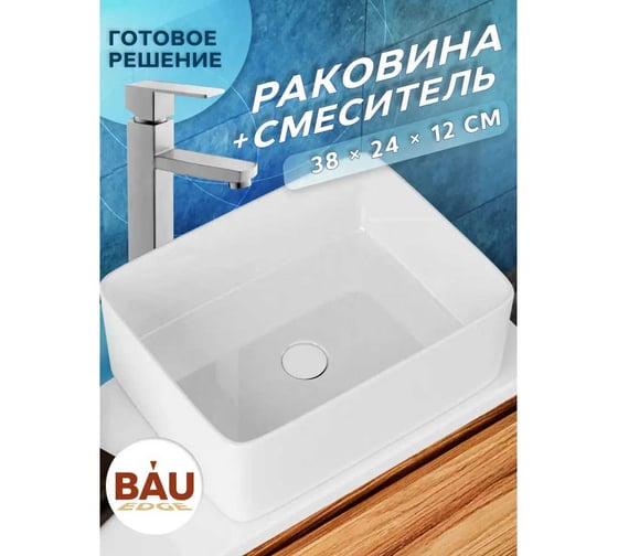 Раковина накладная на столешницу Bauedge BAU Mini прямоугольный, 38x24, белая, смеситель для раковины высокий Hotel Still, цвет нержавеющая сталь BH1071
