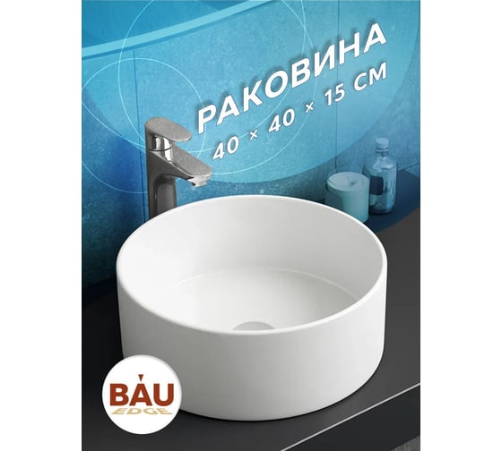 Тумба с раковиной и выпуском Bauedge (тумба Bau Dream 60, графит + раковина санфаянс накладная круглая BAU Dream D41, выпуск клик-клак, хром) BD2011