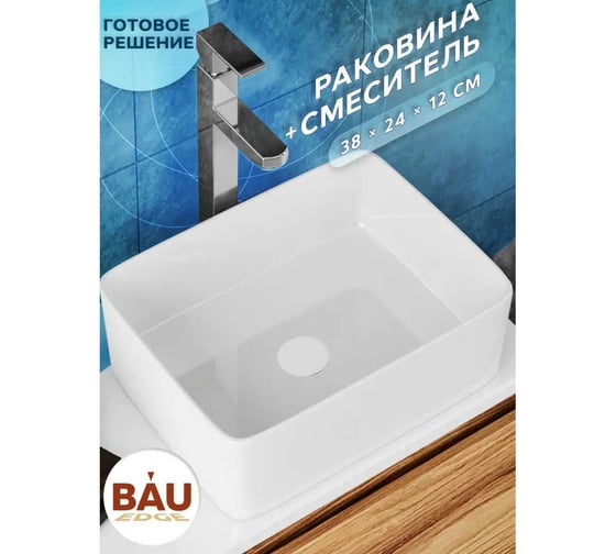 Раковина накладная на столешницу Bauedge BAU Mini прямоугольная, 38x24, белая, смеситель для раковины высокий Potato Hotel, хром BH1032
