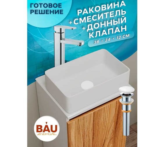 Раковина накладная на столешницу Bauedge BAU Mini прямоугольная, 38x24, белая, смеситель для раковины высокий Potato Hotel, выпуск клик-клак, белый BH1036