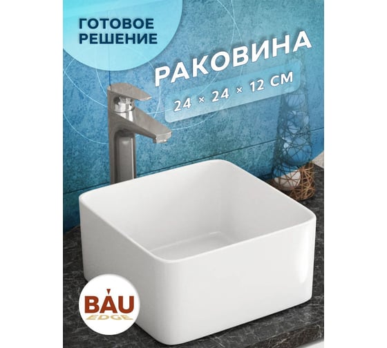 Тумба с раковиной и выпуском Bauedge (тумба Bau Dream 40, графит + раковина накладная квадратная BAU Hotel mini 24x24, выпуск клик-клак, хром) BD1911