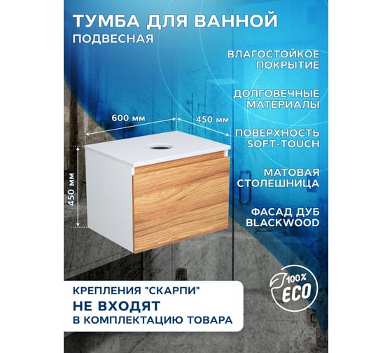 Тумба с раковиной и выпуском Bauedge (тумба подвесная Bau Dream 60 + раковина BAU Hotel Black Rand 48x37, белая, выпуск клик-клак, белый) BD1642