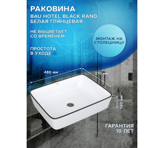 Тумба с раковиной и выпуском Bauedge (тумба подвесная Bau Dream 60 + раковина BAU Hotel Black Rand 48x37, белая, выпуск клик-клак, белый) BD1642