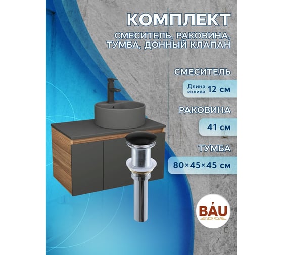 Комплект Bauedge тумба Bau Dream Blackwood графит 80, раковина круглая BAU Element D41, темно-серая, смеситель Hotel Black, черный матовый, выпуск клик-клак черный BD2887