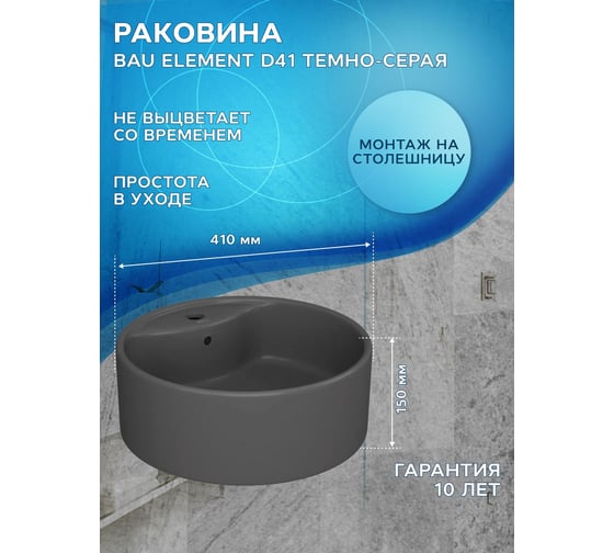 Комплект Bauedge тумба Bau Dream Blackwood графит 80, раковина круглая BAU Element D41, темно-серая, смеситель Hotel Black, черный матовый, выпуск клик-клак черный BD2887