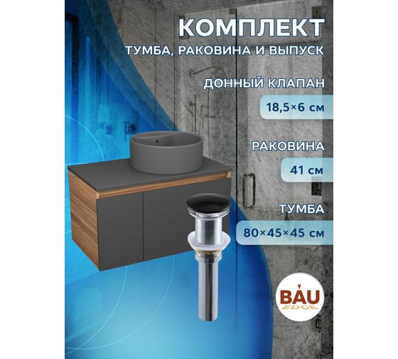 Комплект Bauedge тумба Bau Dream Blackwood графит 80, раковина круглая BAU Element D41, темно-серая, выпуск клик-клак черный BD2883