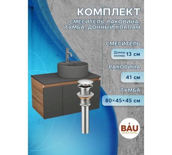 Комплект Bauedge тумба Bau Dream Blackwood графит 80, раковина круглая BAU Element D41, темно-серая, смеситель Hotel Dream, нерж сталь, выпуск клик-клак хром BD2888