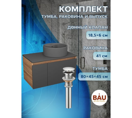 Комплект Bauedge тумба Bau Dream Blackwood графит 80, раковина круглая BAU Element D41, темно-серая, выпуск клик-клак хром BD2884