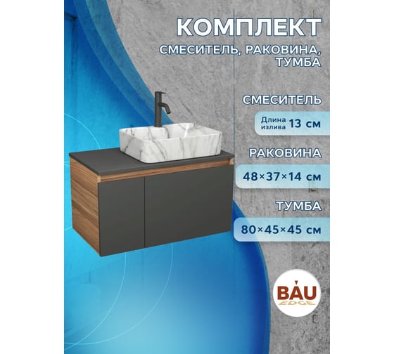 Комплект Bauedge тумба подвесная под раковину Bau Dream Blackwood графит 80, 1 ящик, дверца слева, раковина прямоугольная BAU Cerama 48х37, мрамор, смеситель Hotel Dream Black, черный матовый BD3097