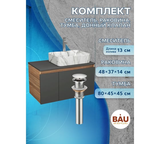 Комплект Bauedge тумба подвесная под раковину Bau Dream Blackwood графит 80, 1 ящик, дверца слева, раковина прямоугольная BAU Cerama 48х37, мрамор, смеситель Hotel Dream, нерж сталь, выпуск клик-клак хром BD3104