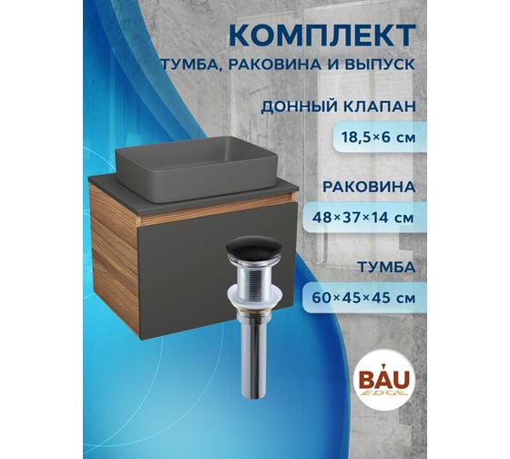 Комплект Bauedge тумба подвесная Bau Dream Blackwood графит 60, 1 ящик, раковина прямоугольная BAU Hotel 48х37, темно-серая матовая, выпуск клик-клак, черный BD3131