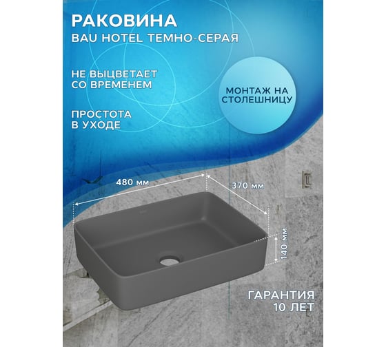 Комплект Bauedge тумба подвесная Bau Dream Blackwood графит 60, 1 ящик, раковина прямоугольная BAU Hotel 48х37, темно-серая матовая, смеситель Hotel Stil, черный матовый BD3129