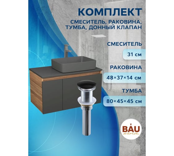 Комплект Bauedge тумба подвесная под раковину Bau Dream Blackwood графит 80, 1 ящик, раковина прямоугольная 48х37, темно-серая матовая, смеситель, выпуск клик-клак, черный BD3143