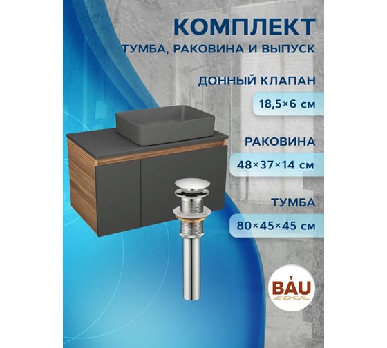 Комплект Bauedge тумба подвесная под раковину Bau Dream Blackwood графит 80, 1 ящик, дверца слева, раковина прямоугольная BAU Hotel 48х37, темно-серая матовая, выпуск клик-клак, хром BD3142
