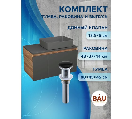 Комплект Bauedge тумба подвесная под раковину Bau Dream Blackwood графит 80, 1 ящик, дверца слева, раковина прямоугольная BAU Hotel 48х37, темно-серая матовая, выпуск клик-клак, черный BD3141