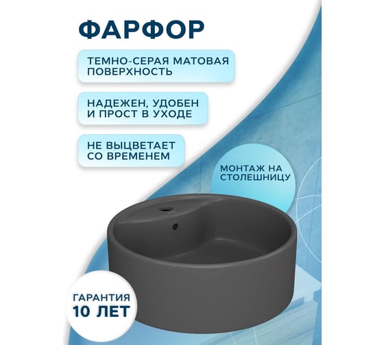 Раковина круглая накладная Bauedge BAU Element D41, с отверстием под смеситель, темно-серая матовая NS0001-DG