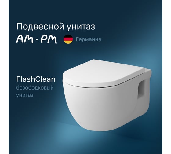 Подвесной унитаз AM.PM Like FlashClean с сиденьем микролифт C801701SC