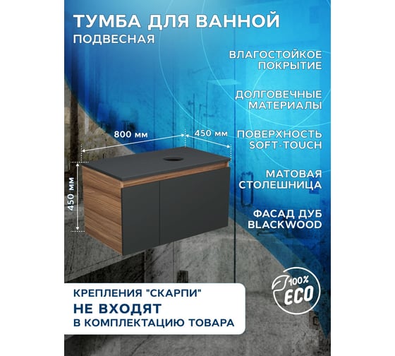 Комплект Bauedge тумба подвесная Bau Dream Blackwood графит 80, 1 ящик, дверца слева, раковина круглая накладная BAU Element D41, мрамор, смеситель Hotel Sti BD3073