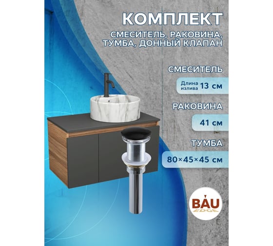 Комплект Bauedge тумба подвесная Bau Dream Blackwood графит 80, 1 ящик, дверца слева, раковина круглая накладная BAU Element D41, мрамор, смеситель Hotel Dre BD3078