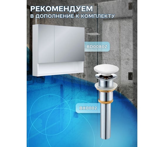 Комплект Bauedge тумба подвесная Bau Dream Blackwood графит 80, 1 ящик, дверца слева, раковина круглая накладная BAU Element D41, мрамор, смеситель Hotel Dre BD3068