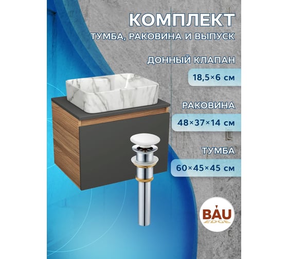 Комплект Bauedge тумба Bau Dream Blackwood графит 60, 1 ящик, раковина прямоугольная BAU Cerama 48х37, мрамор, выпуск клик клак белый BD3084