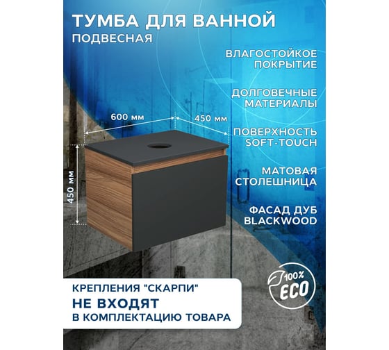 Комплект Bauedge тумба Bau Dream Blackwood графит 60, 1 ящик, раковина прямоугольная BAU Hotel 48х37, мрамор, смеситель Hotel Stil черный, выпуск клик клак BD3116